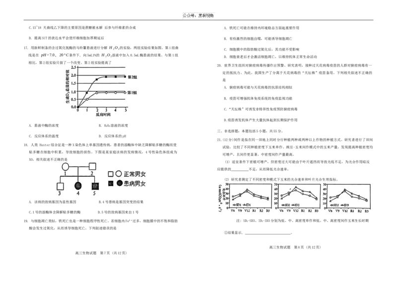 山东省泰安市肥城市2024-2025学年高三上学期开学考试生物Word版含答案_2024-2025高三（6-6月题库）_2024年09月试卷_0907山东省泰安市肥城市2024-2025学年高三上学期开学考试