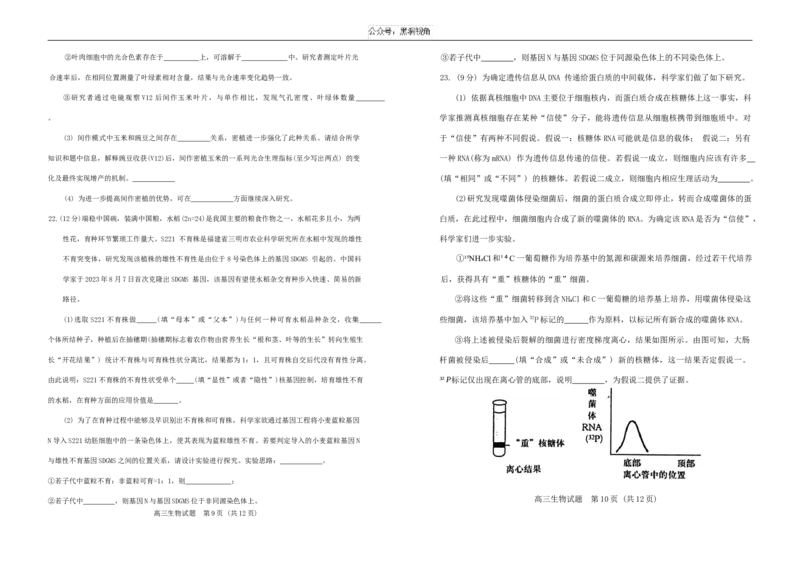 山东省泰安市肥城市2024-2025学年高三上学期开学考试生物Word版含答案_2024-2025高三（6-6月题库）_2024年09月试卷_0907山东省泰安市肥城市2024-2025学年高三上学期开学考试