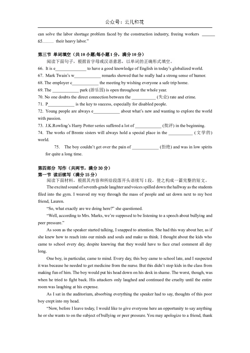 四川省成都市石室中学2024-2025学年高二上学期10月月考试题英语Word版含答案_2024年10月试卷_1031四川省成都市石室中学2024-2025学年高二上学期10月月考