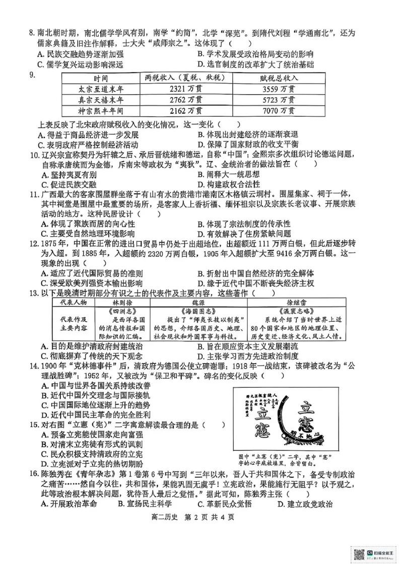 广西壮族自治区贵港市&ldquo;贵百河&rdquo;联考2024-2025学年高二下学期5月月考历史试题（图片版，含答案）_2024-2025高二（7-7月题库）_2025年05月试卷
