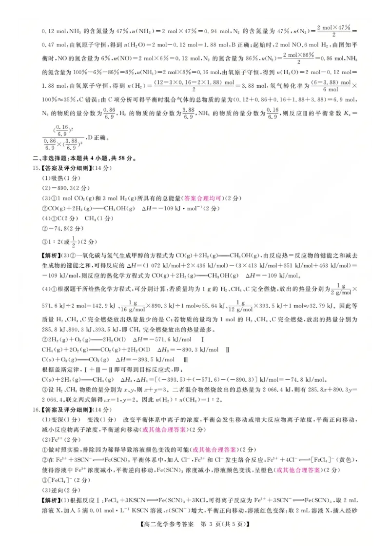 化学答案-河南高二新未来联考2025-2026学年高二10月中质量检测_2025年10月高二试卷_251019河南省新未来联考2025-2026学年高二10月中质量检测