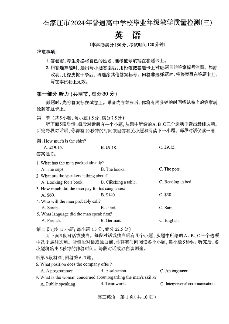 石家庄三模英语试题_2024年5月_01按日期_13号_2024届河北省石家庄市高三教学质量检测（三）_2024届河北省石家庄市普通高中学校毕业年级教学质量检测（三）英语