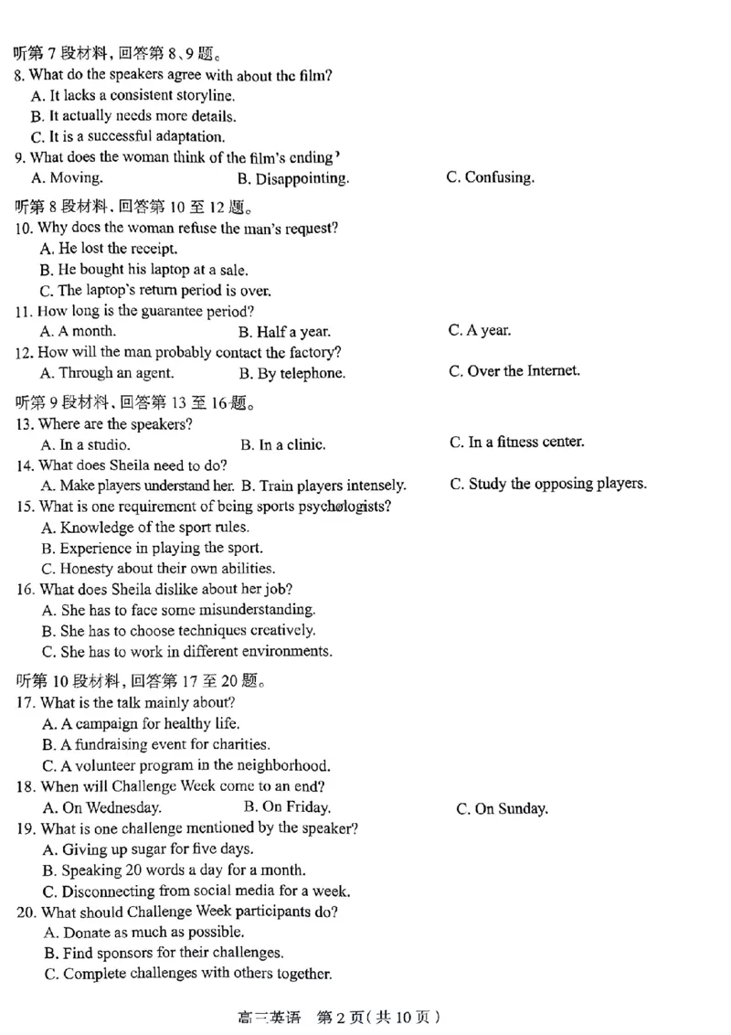 石家庄三模英语试题_2024年5月_01按日期_13号_2024届河北省石家庄市高三教学质量检测（三）_2024届河北省石家庄市普通高中学校毕业年级教学质量检测（三）英语