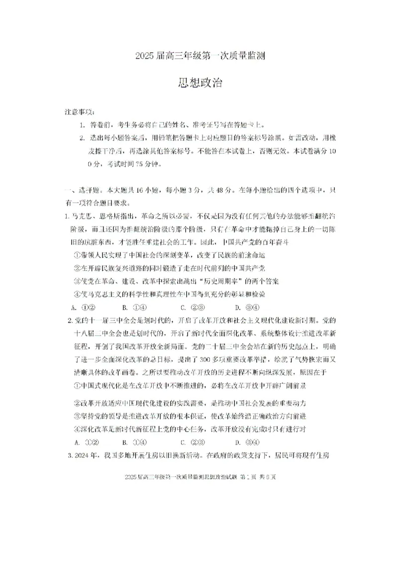 内蒙古呼和浩特市2025届高三上学期第一次质量监测政治试卷+答案_2024-2025高三（6-6月题库）_2024年09月试卷_09012025届内蒙古呼和浩特市高三上学期第一次质量监测