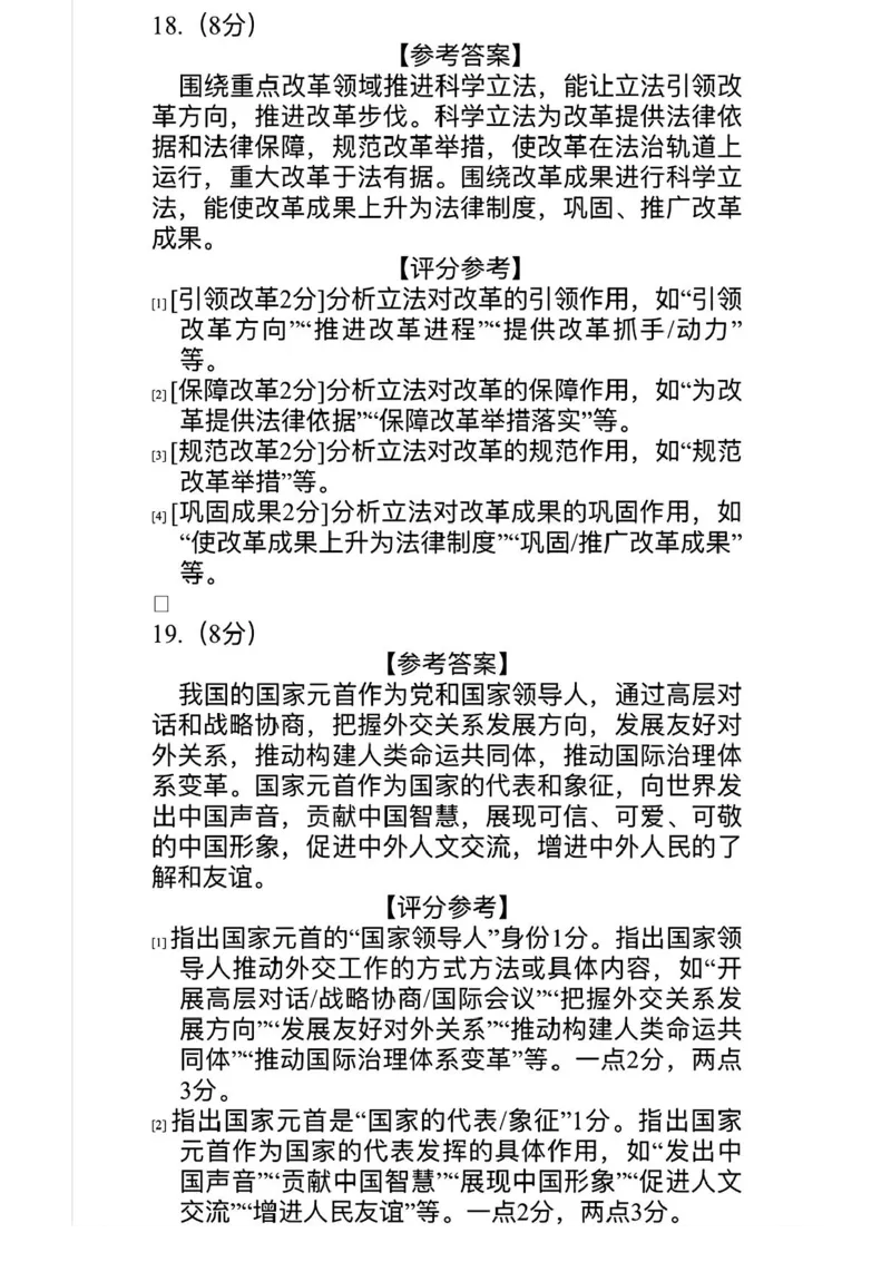 内蒙古呼和浩特市2025届高三上学期第一次质量监测政治试卷+答案_2024-2025高三（6-6月题库）_2024年09月试卷_09012025届内蒙古呼和浩特市高三上学期第一次质量监测