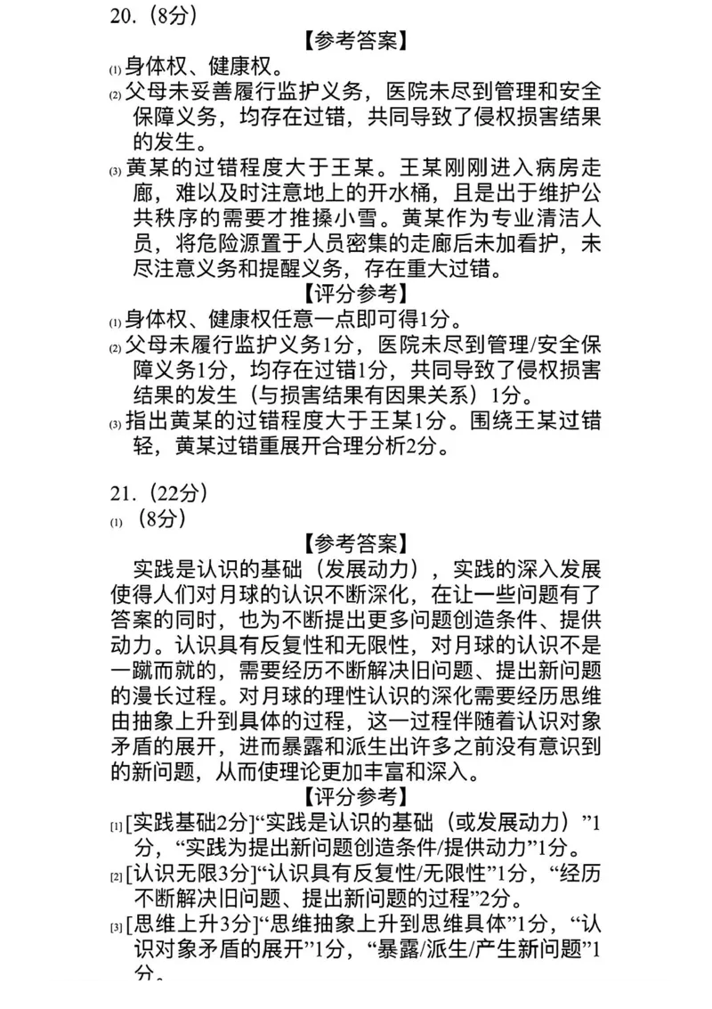 内蒙古呼和浩特市2025届高三上学期第一次质量监测政治试卷+答案_2024-2025高三（6-6月题库）_2024年09月试卷_09012025届内蒙古呼和浩特市高三上学期第一次质量监测