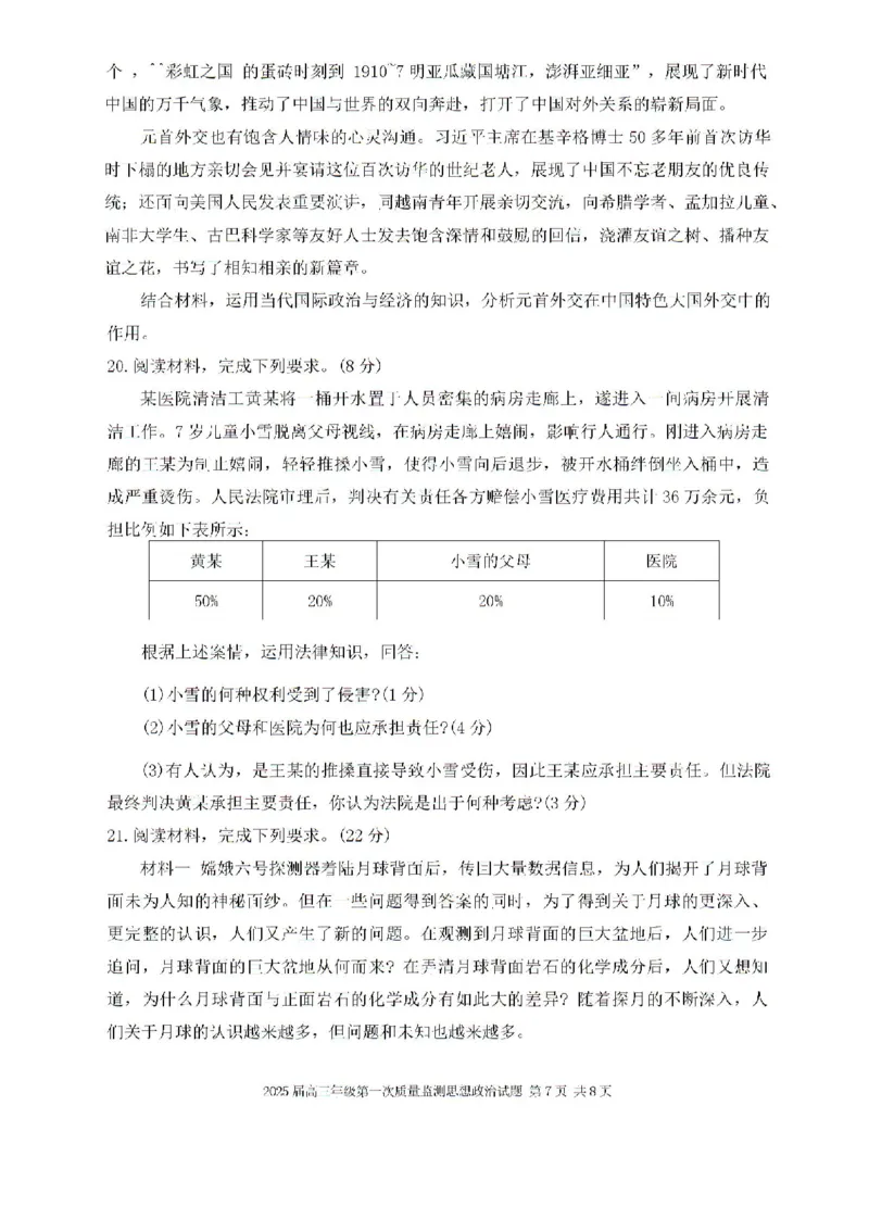 内蒙古呼和浩特市2025届高三上学期第一次质量监测政治试卷+答案_2024-2025高三（6-6月题库）_2024年09月试卷_09012025届内蒙古呼和浩特市高三上学期第一次质量监测