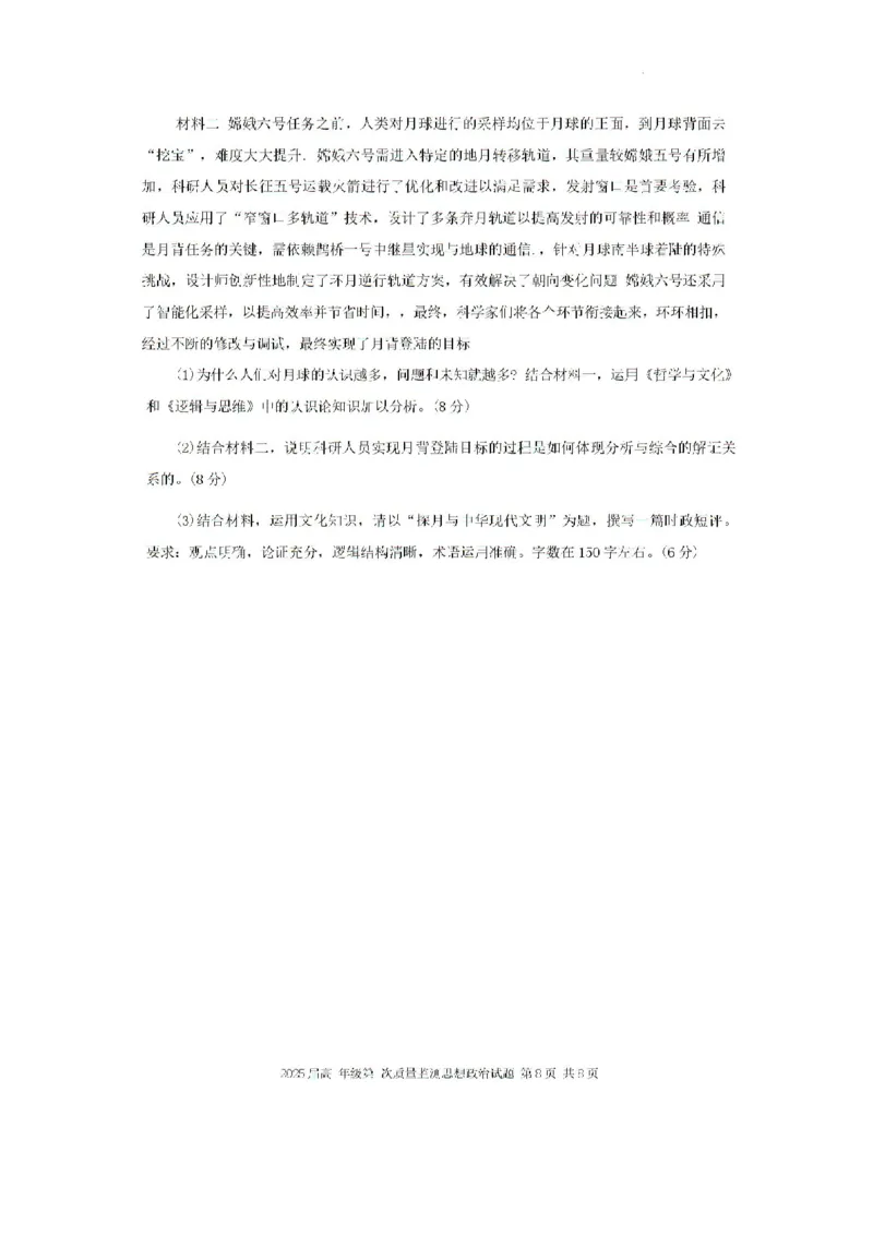 内蒙古呼和浩特市2025届高三上学期第一次质量监测政治试卷+答案_2024-2025高三（6-6月题库）_2024年09月试卷_09012025届内蒙古呼和浩特市高三上学期第一次质量监测