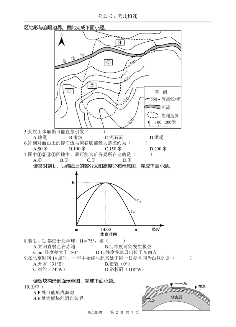 地理试题_2024-2025高二（7-7月题库）_2024年12月试卷_1202四川省遂宁市射洪中学2024-2025学年高二上学期期中考试