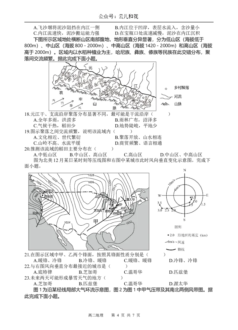 地理试题_2024-2025高二（7-7月题库）_2024年12月试卷_1202四川省遂宁市射洪中学2024-2025学年高二上学期期中考试