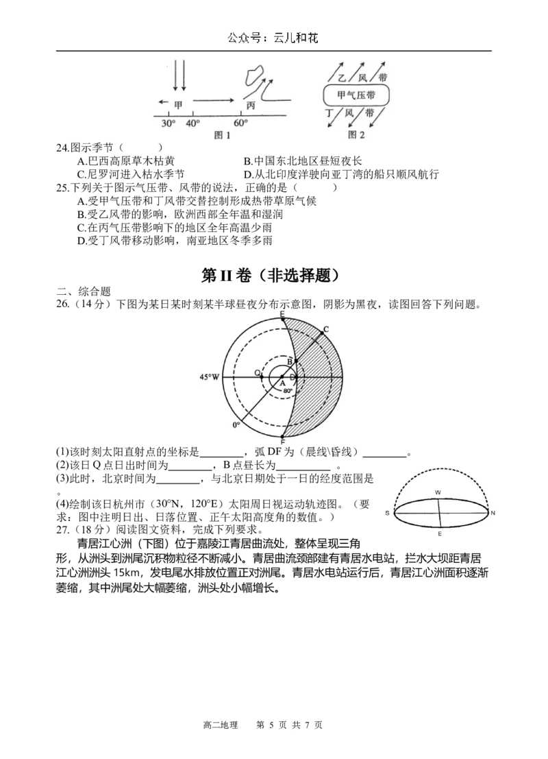 地理试题_2024-2025高二（7-7月题库）_2024年12月试卷_1202四川省遂宁市射洪中学2024-2025学年高二上学期期中考试