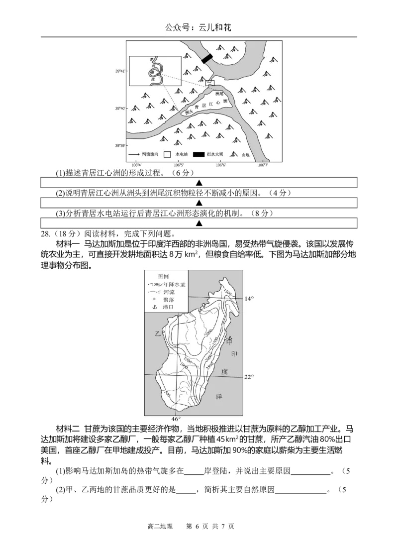 地理试题_2024-2025高二（7-7月题库）_2024年12月试卷_1202四川省遂宁市射洪中学2024-2025学年高二上学期期中考试