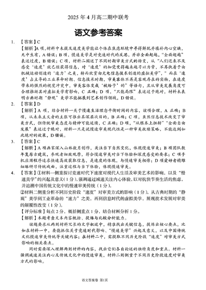 湖南省三新协作体2024-2025学年高二下学期4月期中考试语文答案_2024-2025高二（7-7月题库）_2025年05月试卷_0518湖南省三新协作体2024-2025学年高二下学期4月期中联考