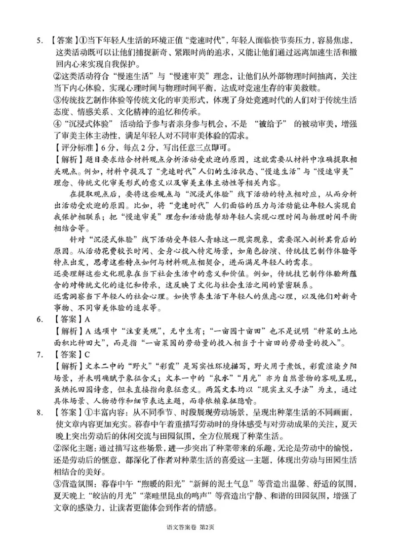 湖南省三新协作体2024-2025学年高二下学期4月期中考试语文答案_2024-2025高二（7-7月题库）_2025年05月试卷_0518湖南省三新协作体2024-2025学年高二下学期4月期中联考