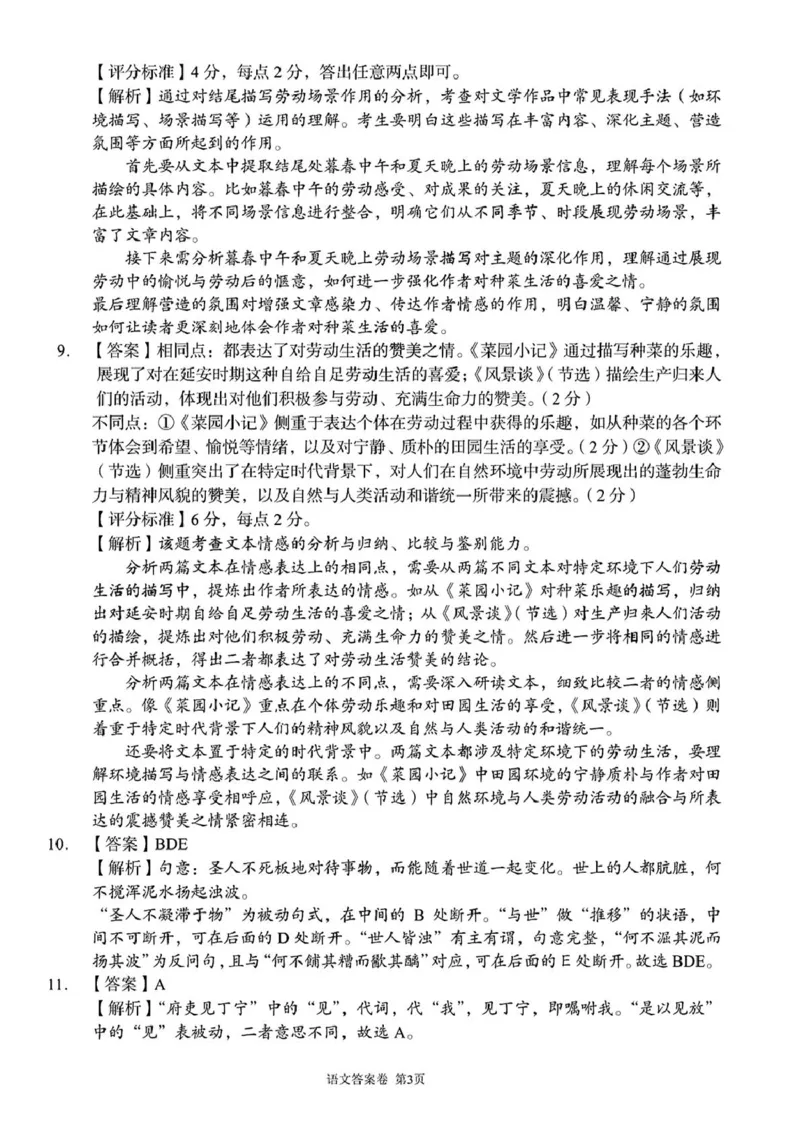 湖南省三新协作体2024-2025学年高二下学期4月期中考试语文答案_2024-2025高二（7-7月题库）_2025年05月试卷_0518湖南省三新协作体2024-2025学年高二下学期4月期中联考
