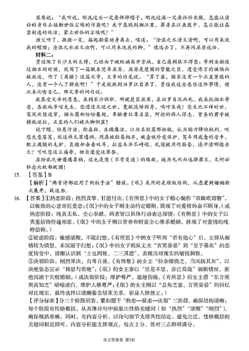 湖南省三新协作体2024-2025学年高二下学期4月期中考试语文答案_2024-2025高二（7-7月题库）_2025年05月试卷_0518湖南省三新协作体2024-2025学年高二下学期4月期中联考