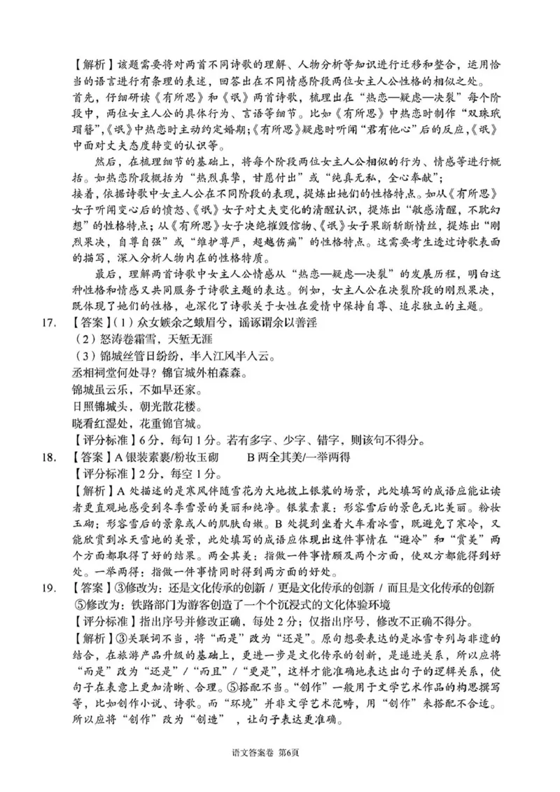 湖南省三新协作体2024-2025学年高二下学期4月期中考试语文答案_2024-2025高二（7-7月题库）_2025年05月试卷_0518湖南省三新协作体2024-2025学年高二下学期4月期中联考