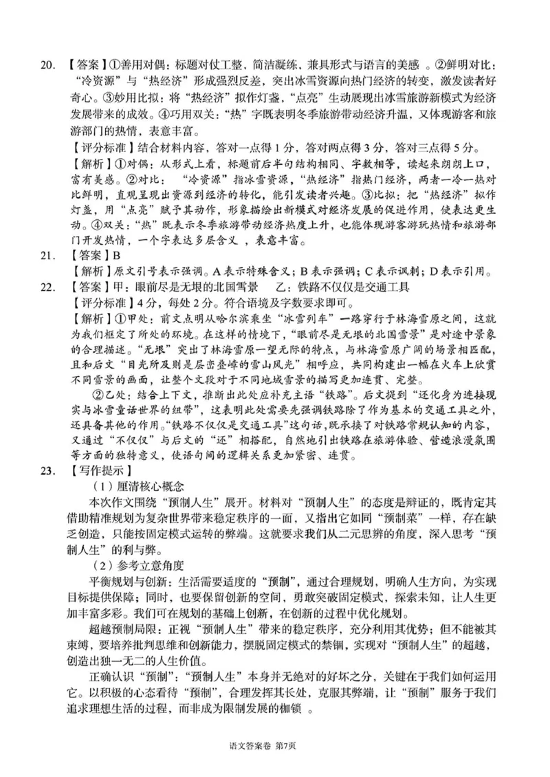 湖南省三新协作体2024-2025学年高二下学期4月期中考试语文答案_2024-2025高二（7-7月题库）_2025年05月试卷_0518湖南省三新协作体2024-2025学年高二下学期4月期中联考