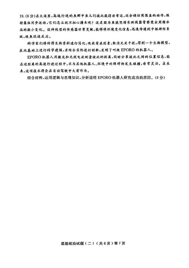 山东省聊城市2025年高考模拟试题（二）政治+答案_2024-2026高三（6-6月题库）_2025年04月试卷_0429山东省聊城市2025年高考模拟试题（二）（聊城二模）（全科）
