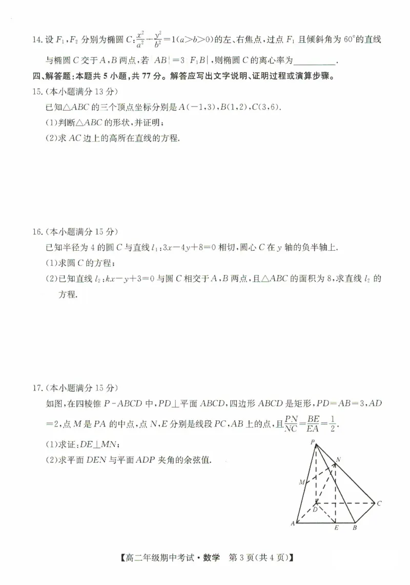 河北省沧州市八县联考2024-2025学年高二上学期10月期中考试数学PDF版含解析_2024-2025高二（7-7月题库）_2024年11月试卷_1104河北省沧州市八县联考2024-2025学年高二上学期10月期中考试