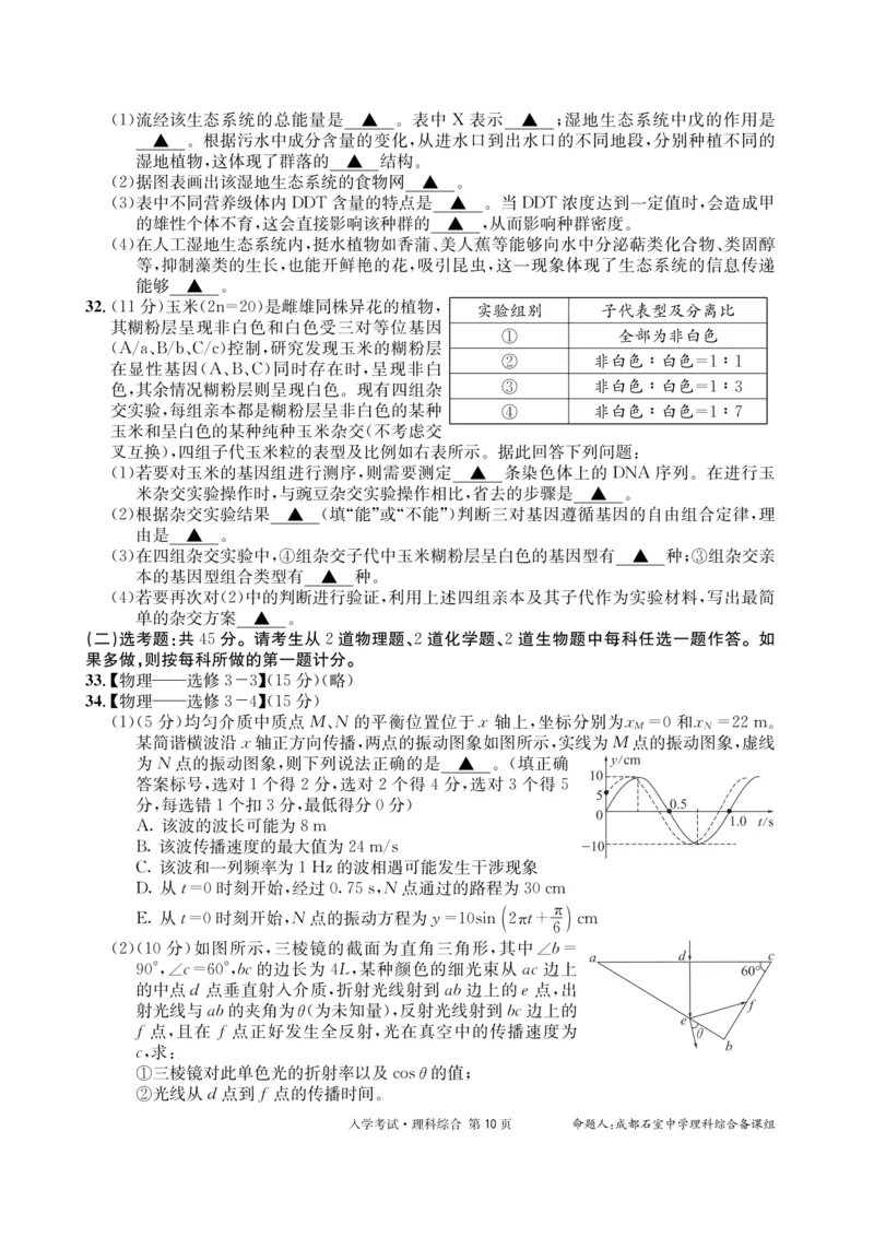 理科综合4_2024年2月_01每日更新_24号_2024届四川省成都市石室中学高三下学期开学考试_四川省成都市石室中学2023-2024学年高三下学期开学考试理科综合试卷
