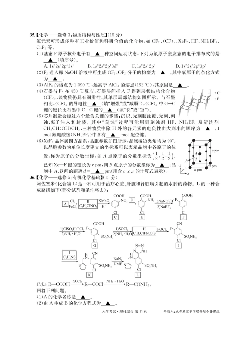 理科综合4_2024年2月_01每日更新_24号_2024届四川省成都市石室中学高三下学期开学考试_四川省成都市石室中学2023-2024学年高三下学期开学考试理科综合试卷