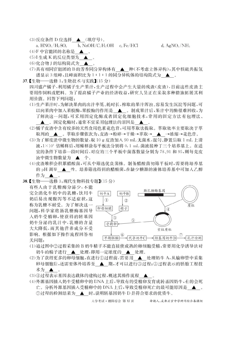 理科综合4_2024年2月_01每日更新_24号_2024届四川省成都市石室中学高三下学期开学考试_四川省成都市石室中学2023-2024学年高三下学期开学考试理科综合试卷
