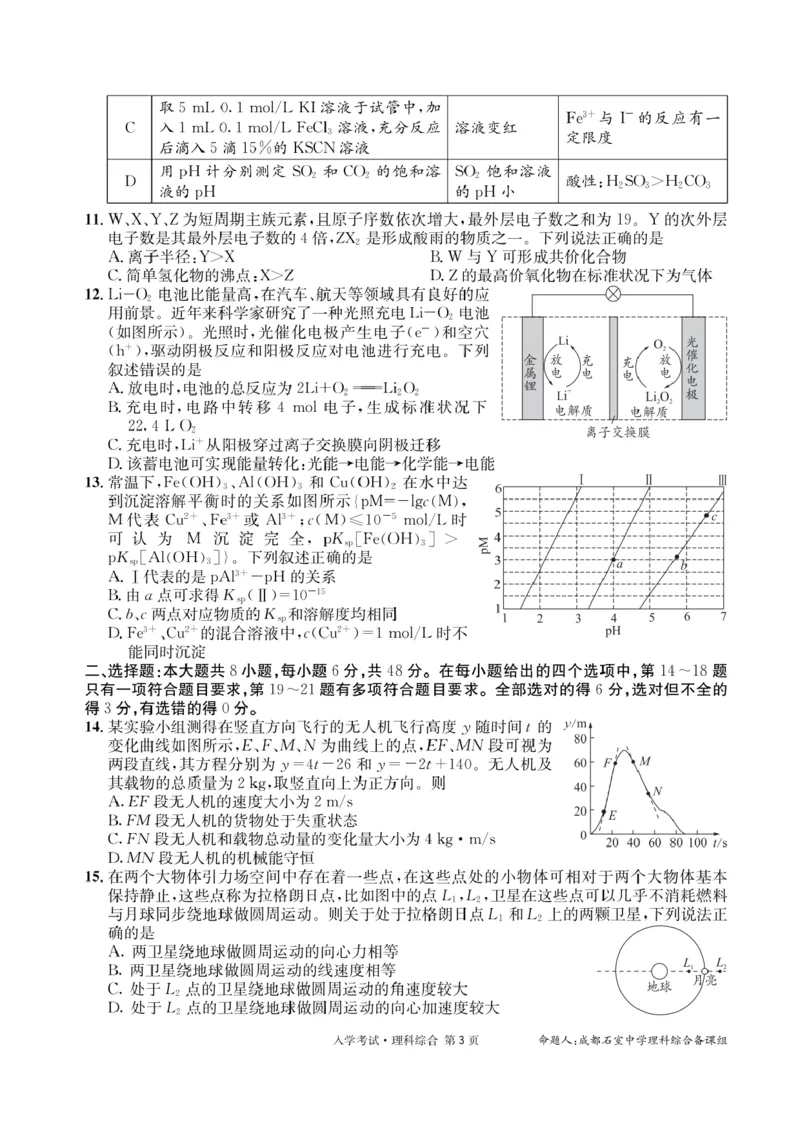 理科综合4_2024年2月_01每日更新_24号_2024届四川省成都市石室中学高三下学期开学考试_四川省成都市石室中学2023-2024学年高三下学期开学考试理科综合试卷
