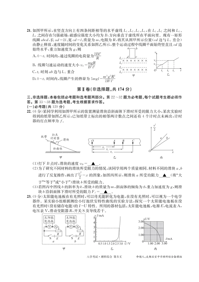 理科综合4_2024年2月_01每日更新_24号_2024届四川省成都市石室中学高三下学期开学考试_四川省成都市石室中学2023-2024学年高三下学期开学考试理科综合试卷