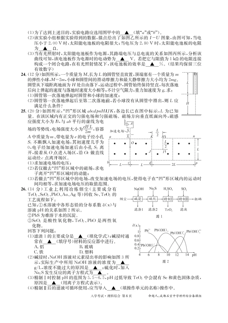 理科综合4_2024年2月_01每日更新_24号_2024届四川省成都市石室中学高三下学期开学考试_四川省成都市石室中学2023-2024学年高三下学期开学考试理科综合试卷