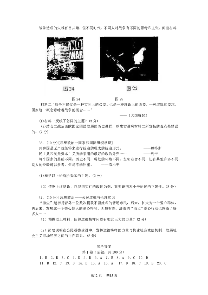 2007年山东高考文科综合真题及答案_历史高考真题试卷_旧1990-2007&middot;高考历史真题_1990-2007&middot;高考历史真题&middot;PDF_山东