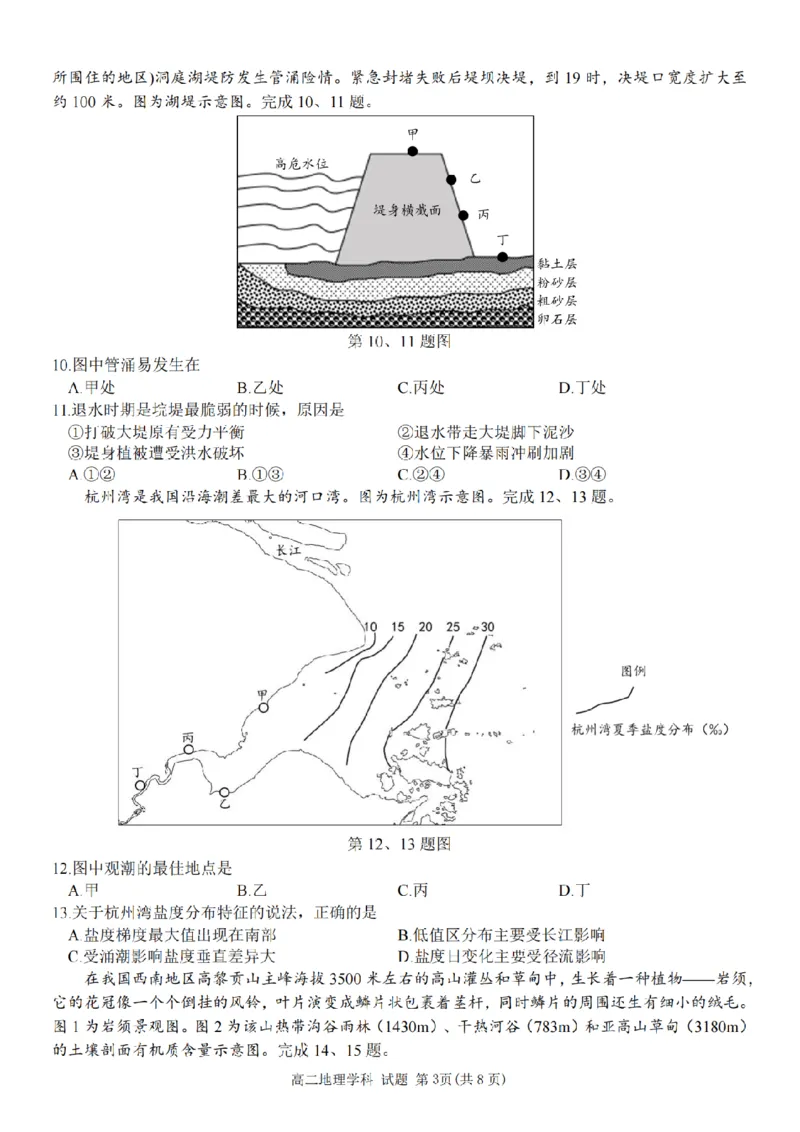 地理-浙南名校联盟2024学年高二第一学期返校联考_2024-2025高二（7-7月题库）_2024年09月试卷_0906浙南名校联盟2024学年高二第一学期返校联考