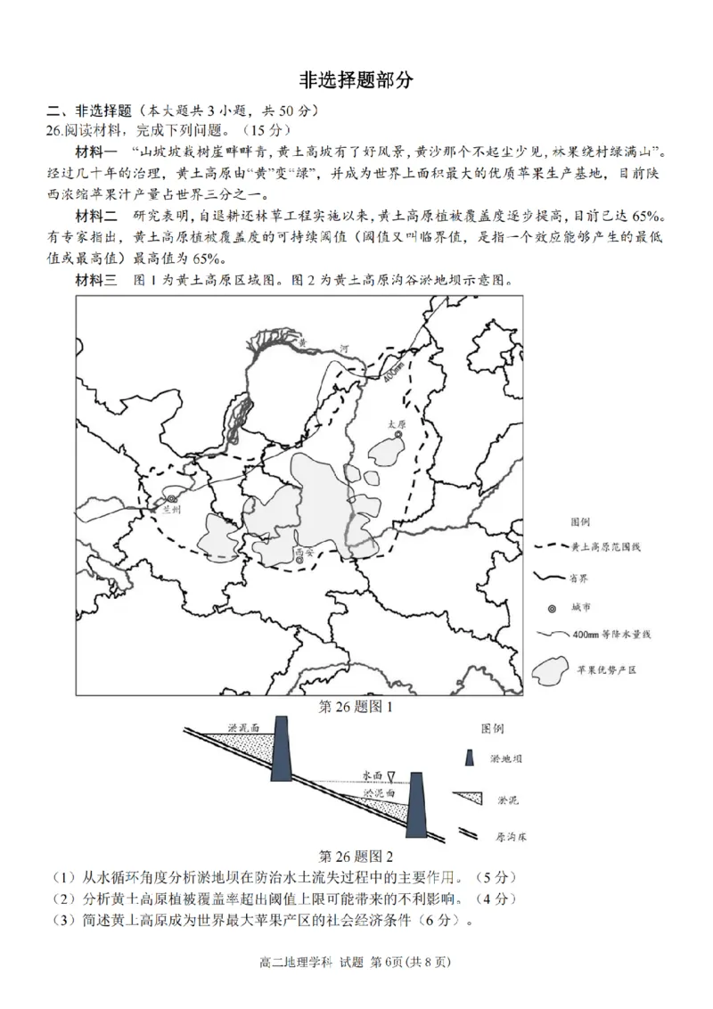 地理-浙南名校联盟2024学年高二第一学期返校联考_2024-2025高二（7-7月题库）_2024年09月试卷_0906浙南名校联盟2024学年高二第一学期返校联考