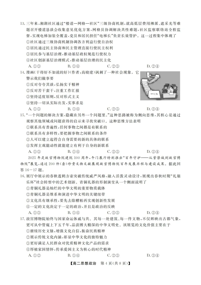 政治试卷-浙江强基联盟2025年12月高二联考_251230浙江省强基联盟2025-2026学年高二上学期12月联考（全）