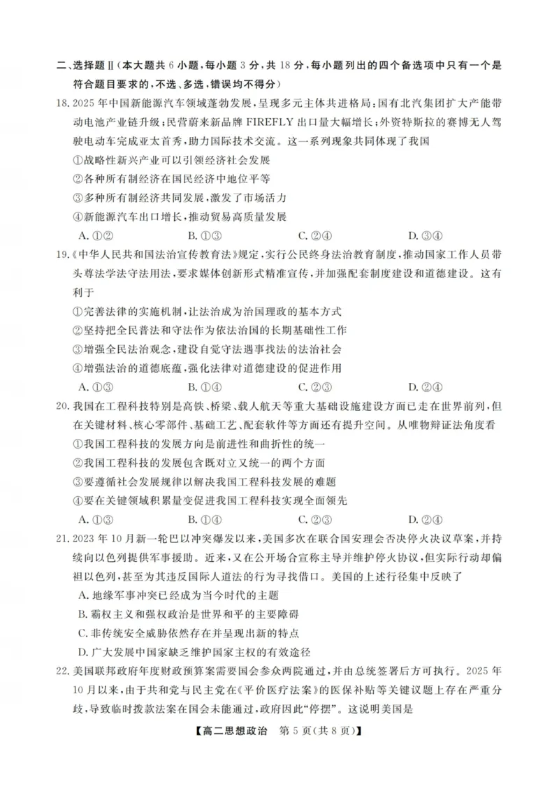 政治试卷-浙江强基联盟2025年12月高二联考_251230浙江省强基联盟2025-2026学年高二上学期12月联考（全）