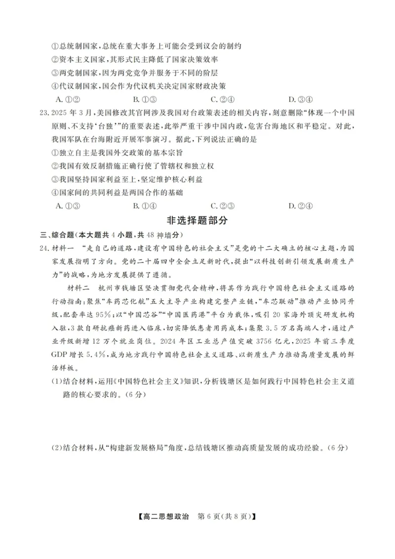政治试卷-浙江强基联盟2025年12月高二联考_251230浙江省强基联盟2025-2026学年高二上学期12月联考（全）