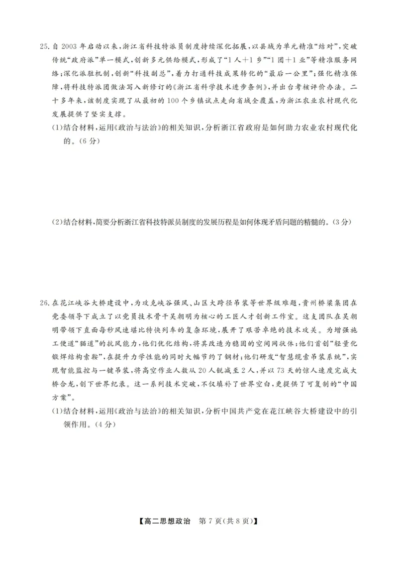 政治试卷-浙江强基联盟2025年12月高二联考_251230浙江省强基联盟2025-2026学年高二上学期12月联考（全）