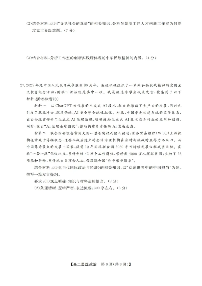 政治试卷-浙江强基联盟2025年12月高二联考_251230浙江省强基联盟2025-2026学年高二上学期12月联考（全）