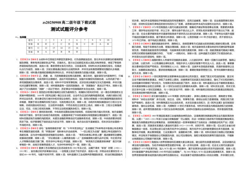 大地高中高二9月月考历史试题（A）答案_2025年10月高二试卷_251012山西省朔州市怀仁市大地高中学校2025-2026学年高二上学期第一次月考