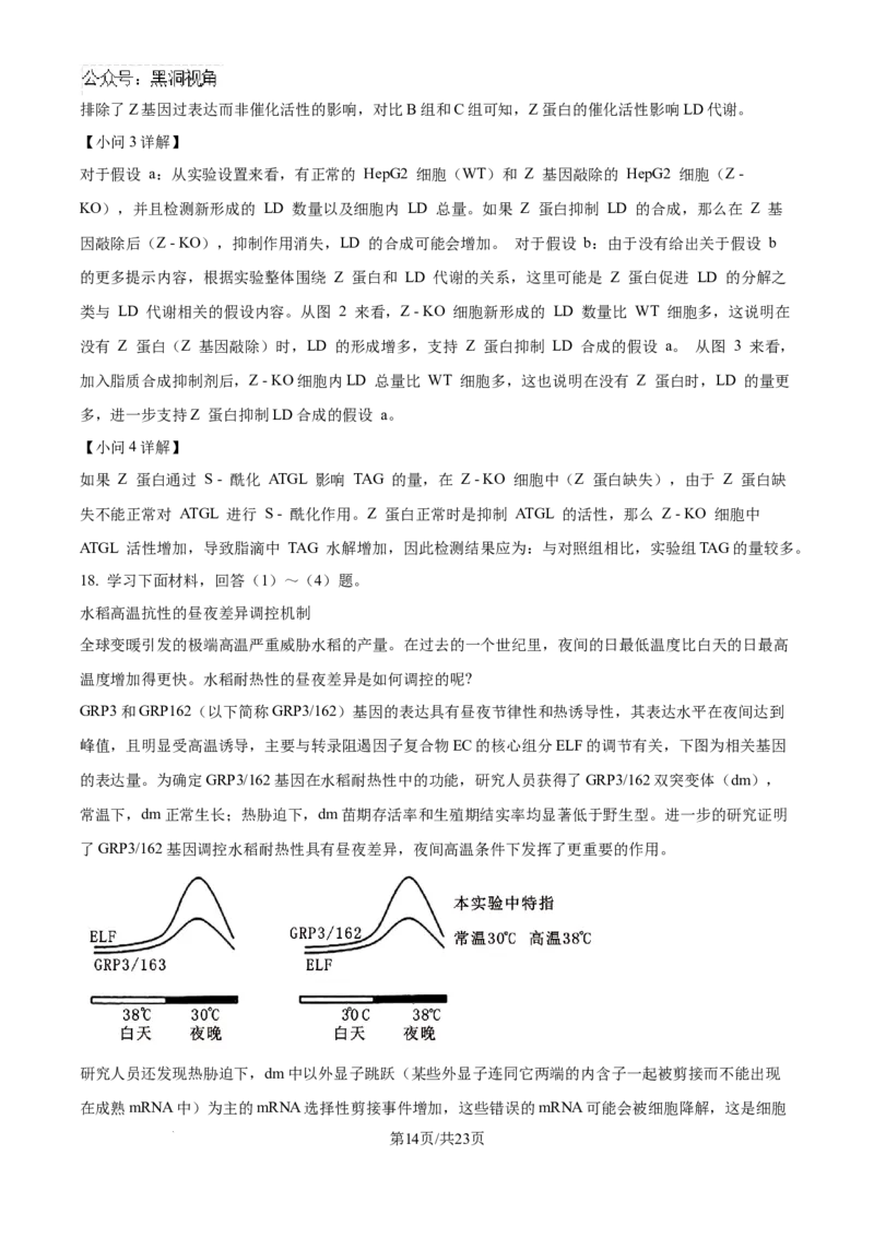 北京市通州区2025届高三上学期11月期中质量检测生物答案_2024-2025高三（6-6月题库）_2024年12月试卷_1218北京市通州区2025届高三上学期11月期中质量检测试卷