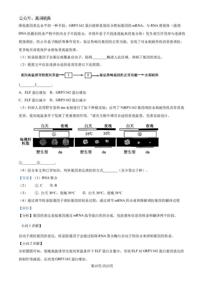 北京市通州区2025届高三上学期11月期中质量检测生物答案_2024-2025高三（6-6月题库）_2024年12月试卷_1218北京市通州区2025届高三上学期11月期中质量检测试卷