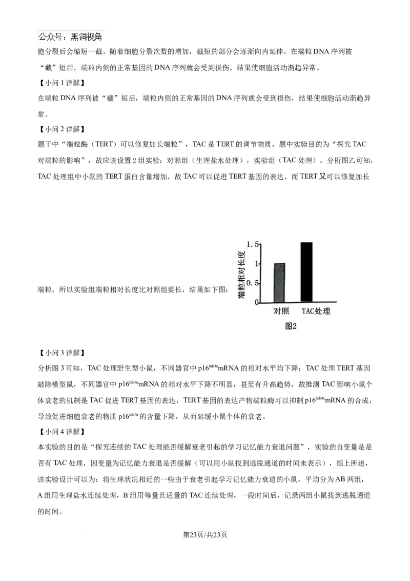 北京市通州区2025届高三上学期11月期中质量检测生物答案_2024-2025高三（6-6月题库）_2024年12月试卷_1218北京市通州区2025届高三上学期11月期中质量检测试卷