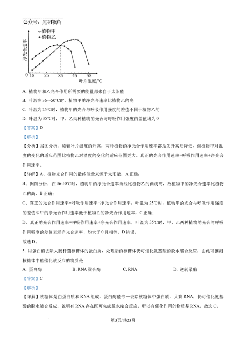 北京市通州区2025届高三上学期11月期中质量检测生物答案_2024-2025高三（6-6月题库）_2024年12月试卷_1218北京市通州区2025届高三上学期11月期中质量检测试卷