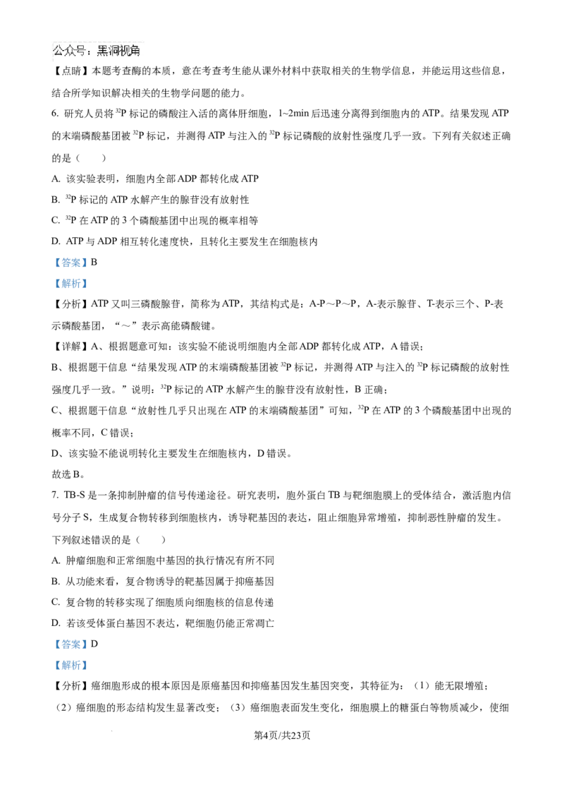 北京市通州区2025届高三上学期11月期中质量检测生物答案_2024-2025高三（6-6月题库）_2024年12月试卷_1218北京市通州区2025届高三上学期11月期中质量检测试卷