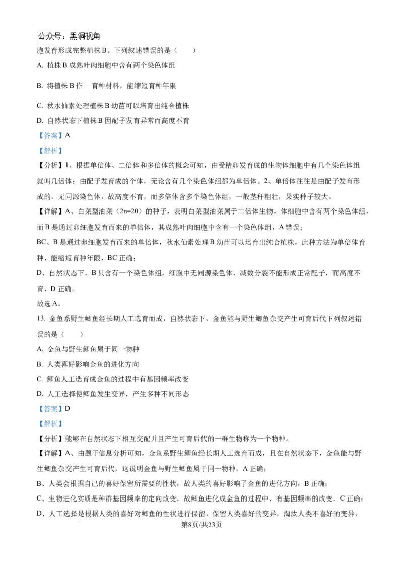 北京市通州区2025届高三上学期11月期中质量检测生物答案_2024-2025高三（6-6月题库）_2024年12月试卷_1218北京市通州区2025届高三上学期11月期中质量检测试卷