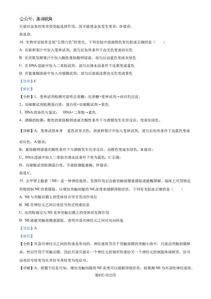 北京市通州区2025届高三上学期11月期中质量检测生物答案_2024-2025高三（6-6月题库）_2024年12月试卷_1218北京市通州区2025届高三上学期11月期中质量检测试卷