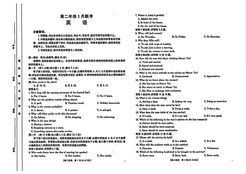 河北省保定市十县一中2024-2025学年高二下学期3月月考英语试题（PDF版含答案，无听力音频有听力原文）_2024-2025高二（7-7月题库）_2025年03月试卷