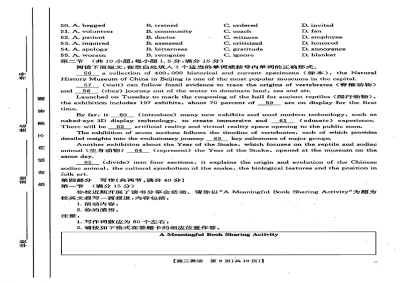 河北省保定市十县一中2024-2025学年高二下学期3月月考英语试题（PDF版含答案，无听力音频有听力原文）_2024-2025高二（7-7月题库）_2025年03月试卷