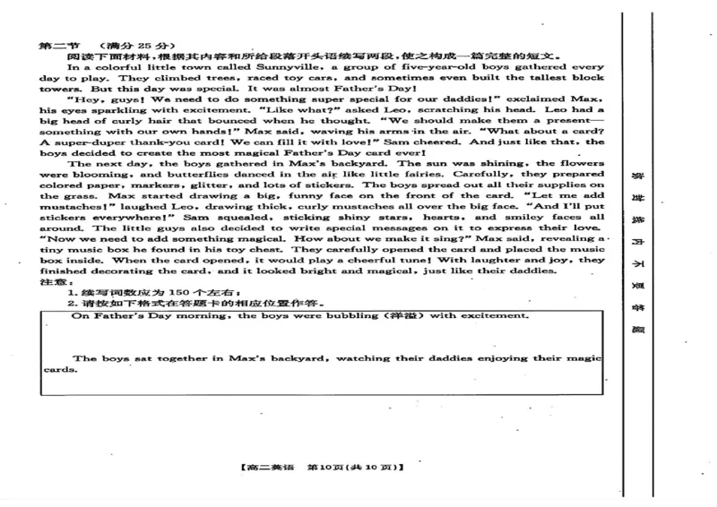河北省保定市十县一中2024-2025学年高二下学期3月月考英语试题（PDF版含答案，无听力音频有听力原文）_2024-2025高二（7-7月题库）_2025年03月试卷