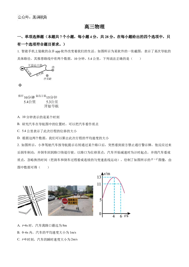 四川省成都列五中学2024-2025学年高三上学期9月月考物理试题Word版无答案_2024-2025高三（6-6月题库）_2024年10月试卷_1010四川省成都列五中学2024-2025学年高三上学期9月月考